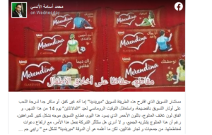 فضيحة بسكويت الفالنتين 20 - جريدة المساء فضيحة بسكويت الفالنتين 19 - جريدة المساء