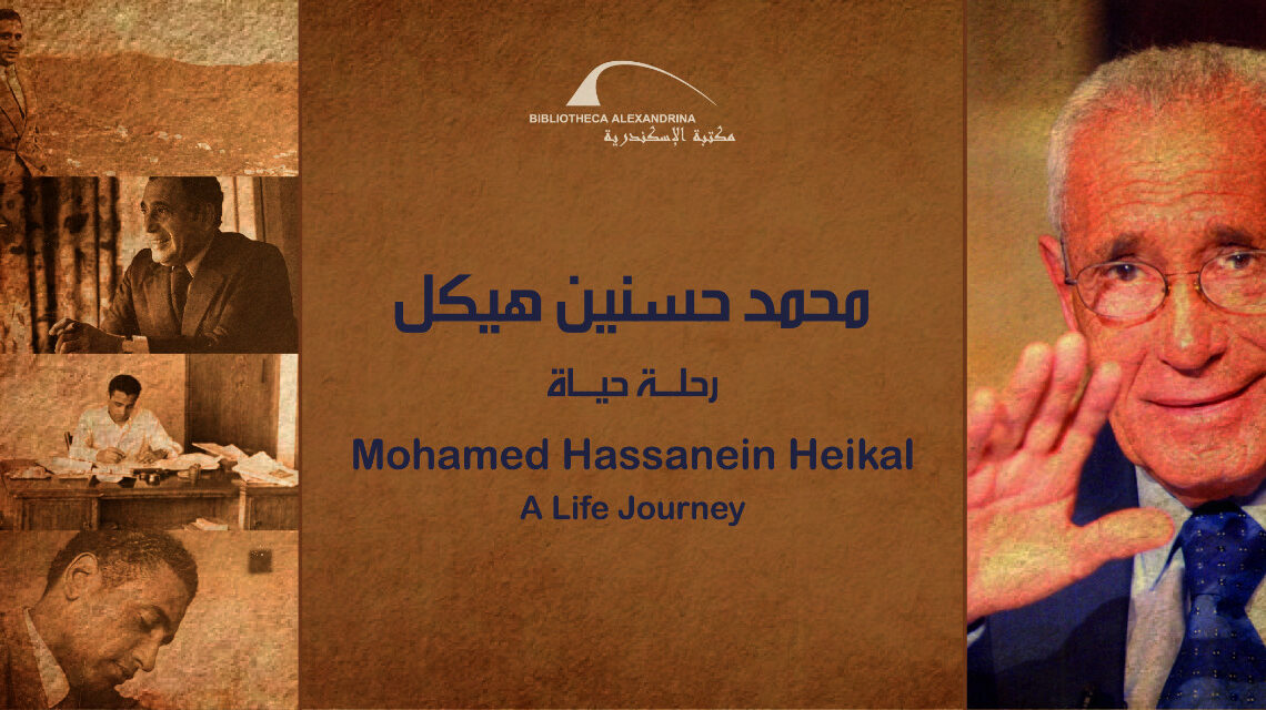 افتتاح معرض محمد حسنين هيكل في مكتبة الإسكندرية 20 - جريدة المساء افتتاح معرض محمد حسنين هيكل في مكتبة الإسكندرية 19 - جريدة المساء
