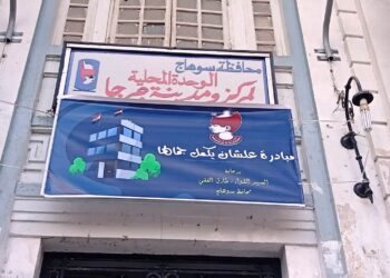 تجميل ورفع كفاءة مبني الوحدة المحلية لمركز ومدينة جرجا. 29 - جريدة المساء