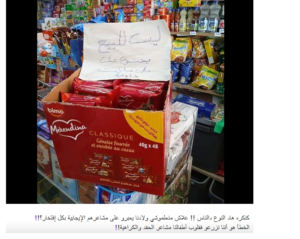 فضيحة بسكويت الفالنتين 22 - جريدة المساء فضيحة بسكويت الفالنتين 21 - جريدة المساء