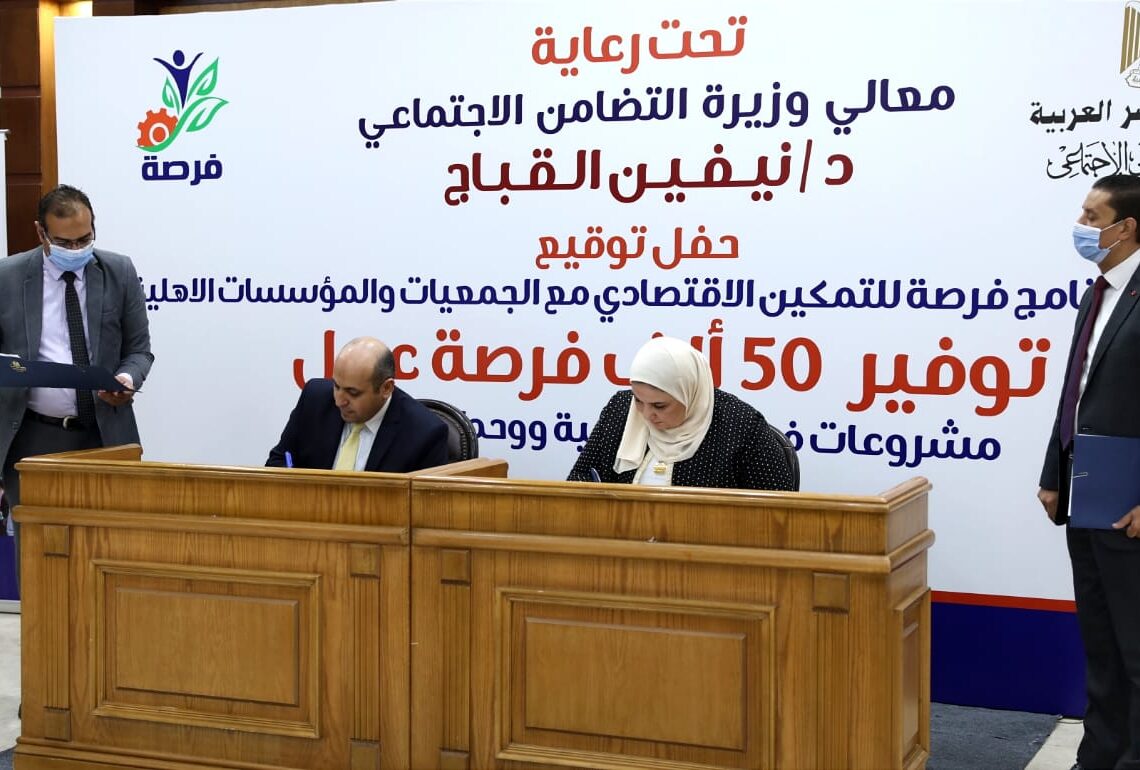 "التضامن" توقع بروتوكول لدعم مستفيدى تكافل وكرامة في ٦ محافظات لبرنامج فرصة 19 - جريدة المساء