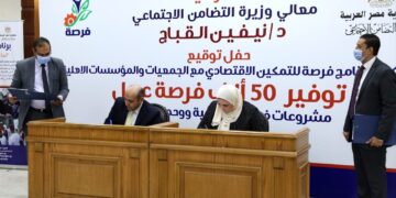 "التضامن" توقع بروتوكول لدعم مستفيدى تكافل وكرامة في ٦ محافظات لبرنامج فرصة 1 - جريدة المساء