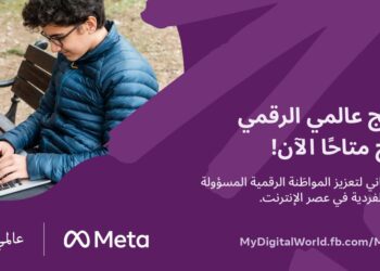 "ميتا" تطلق موقعا لتثقيف المستخدمين حول السلامة عبر الإنترنت 29 - جريدة المساء