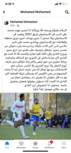 مهند الإسماعيلي يطالب مجلس الإدارة بصرف نفقات علاج الرباط الصليبي مراعاة لظروفه 24 - جريدة المساء