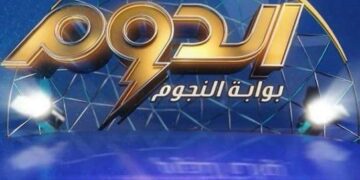 ساعات قليلة تفصلنا عن أولى حلقات مراحل برنامج الدوم لاكتشاف المواهب 1 - جريدة المساء