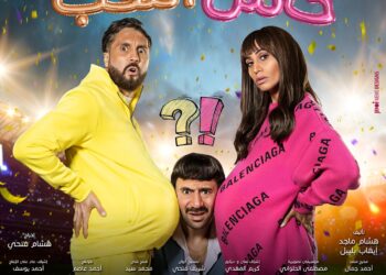 ١٠ فبراير.. عرض "حامل اللقب" في دول الخليج 33 - جريدة المساء