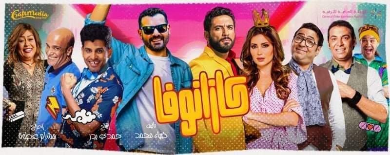 مد عرض "كازانوفا" ضمن فعاليات موسم الرياض وقريبا في مصر 20 - جريدة المساء مد عرض "كازانوفا" ضمن فعاليات موسم الرياض وقريبا في مصر 19 - جريدة المساء