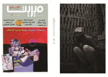 ميريت الثقافية تناقش العلاقة الجدلية بين الفلسفة والأدب 25 - جريدة المساء