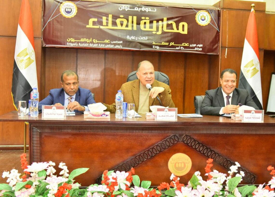 بحضور المحافظ.. ندوة لمحاربة الغلاء بالغرفة التجارية بأسيوط 18 - جريدة المساء بحضور المحافظ.. ندوة لمحاربة الغلاء بالغرفة التجارية بأسيوط 17 - جريدة المساء