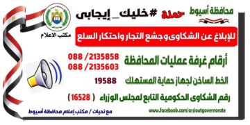 "خليك إيجابي" حملة لمواجهة احتكار السلع والغش التجارى 1 - جريدة المساء