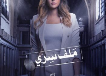 إطلاق بوستر عائشة بن أحمد في مسلسل ملف سري 17 - جريدة المساء