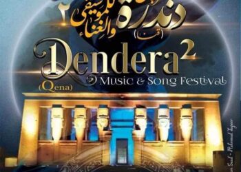 وزيرا الثقافة والسياحة والأثار ومحافظ قنا يطلقون فعاليات الدورة الثانية من مهرجان دندرة للموسيقى والغناء .. الخميس المقبل 14 - جريدة المساء