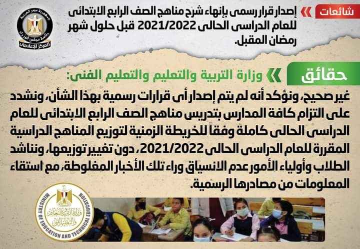 الحكومة تنفي إنهاء شرح مناهج "رابعة ابتدائي" قبل حلول رمضان 19 - جريدة المساء الحكومة تنفي إنهاء شرح مناهج "رابعة ابتدائي" قبل حلول رمضان 18 - جريدة المساء