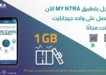 1 جيجابايت مجانًا للمستخدمين الجدد لتطبيق My NTRA الخاص بالجهاز القومي لتنظيم الاتصالات 33 - جريدة المساء