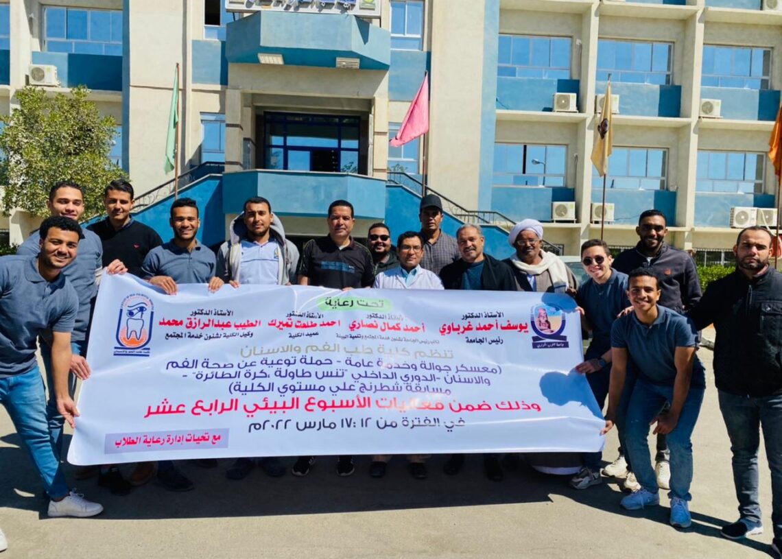 معسكر للجوالة والخدمة العامة بكلية طب الفم والأسنان بجامعة جنوب الوادى 19 - جريدة المساء