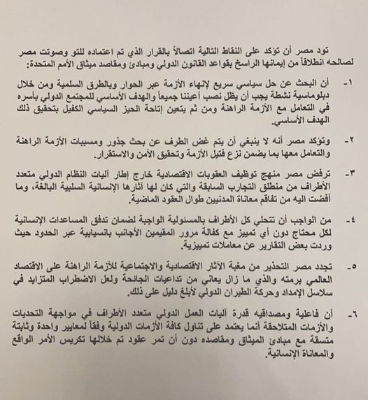 بيان مندوب مصر الدائم في نيويورك في شرح تصويت مصر حول القرار الصادر عن الجمعية العامة بشأن أوكرانيا 19 - جريدة المساء