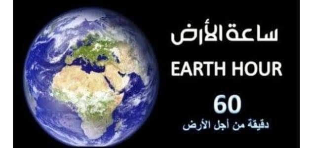 البحر الأحمر تشارك فى إطفاء الاضاءة غير الضرورية لمدة ساعة فى الحدث العالمي ساعة الأرض 18 - جريدة المساء البحر الأحمر تشارك فى إطفاء الاضاءة غير الضرورية لمدة ساعة فى الحدث العالمي ساعة الأرض