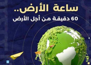 أشرف عطية : أسوان ستشارك غداً السبت فى أكبر حدث بيئى عالمى"ساعة الأرض" بإطفاء الأنوار