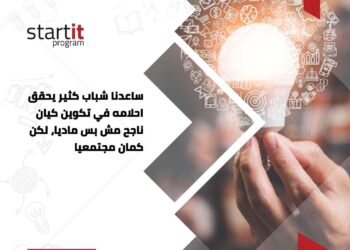 ايتيدا" تعلن انطلاق دورة جديدة من برنامج الحاضنات التكنولوجية  20 - جريدة المساء