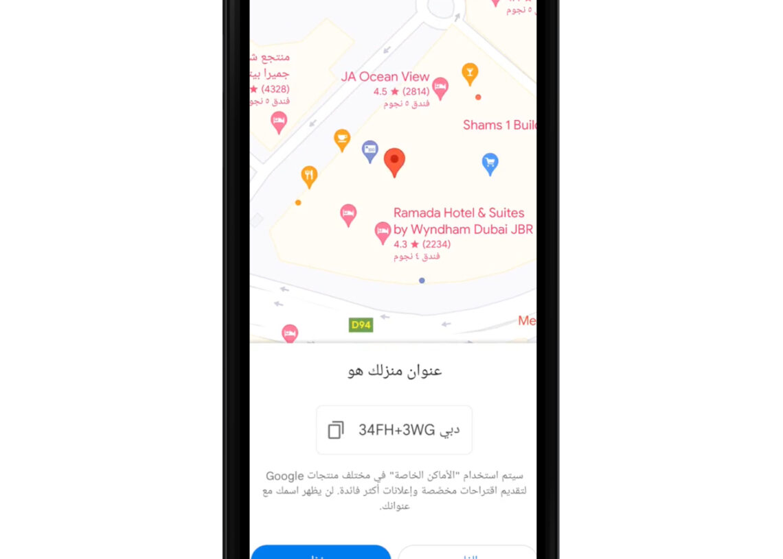 جوجل تطلق خدمة Plus Codes على خرائطها في 18 دولة بالشرق الأوسط 20 - جريدة المساء جوجل تطلق خدمة Plus Codes على خرائطها في 18 دولة بالشرق الأوسط 19 - جريدة المساء