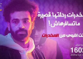 محمد صلاح مشاركاً فى حملة أنت أقوى من المخدرات