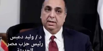 أمانة حزب مصر الحديثة بأسوان تهنئ الأخوة المسيحيين بعيد القيامة