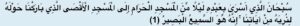 مفاتيح القدس الشريف 21 - جريدة المساء