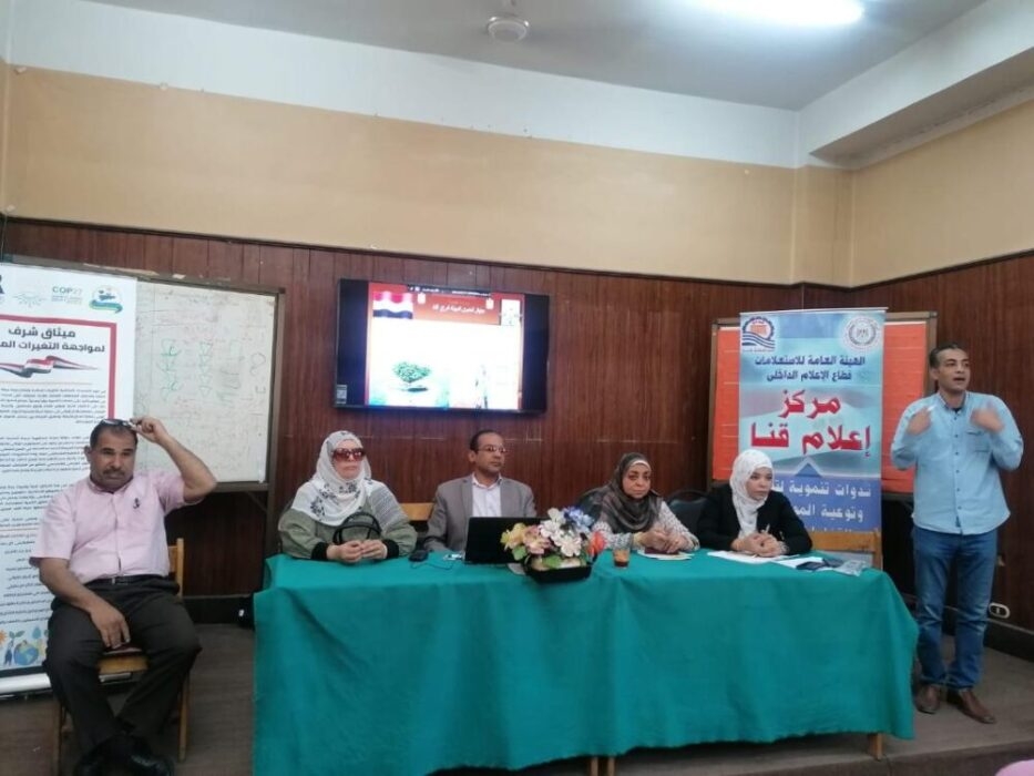 مجمع إعلام قنا يعقد جلسة حوار مجتمعى حول قمة مٌناخ شرم الشيخ 19 - جريدة المساء