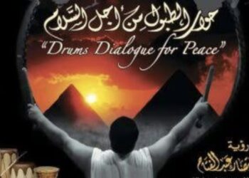 المهرجان الدولي للطبول و الفنون التراثية ،،يختتم  النسخة التاسعة لهذا العام و يقرع الطبول من أجل السلام 25 - جريدة المساء