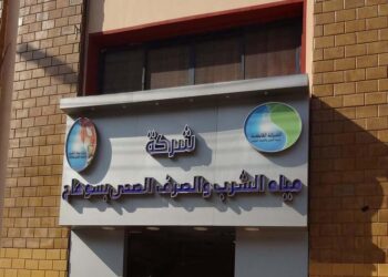 فتح أبواب مراكز خدمة عملاء مياه سوهاج لتلقى طلبات تغيير العدادات العاطلة .. اليوم 19 - جريدة المساء