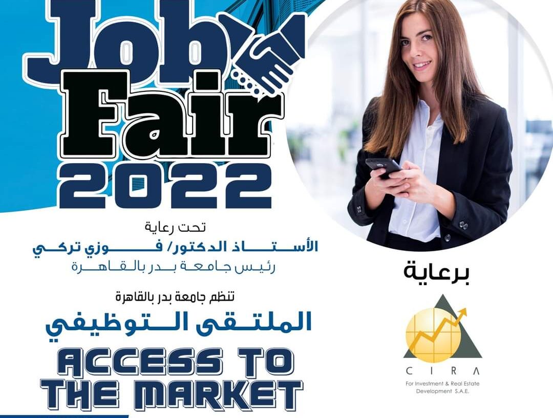 100 مؤسسة عالمية ومحلية فى الملتقى التوظيفى لجامعة بدر الثلاثاء المقبل 26 - جريدة المساء