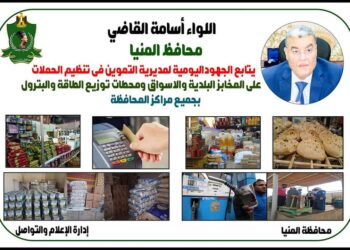 مديرية التموين بالمنيا تضبط 85 مخالفة متنوعة خلال حملات مكثفة على الأسواق 18 - جريدة المساء