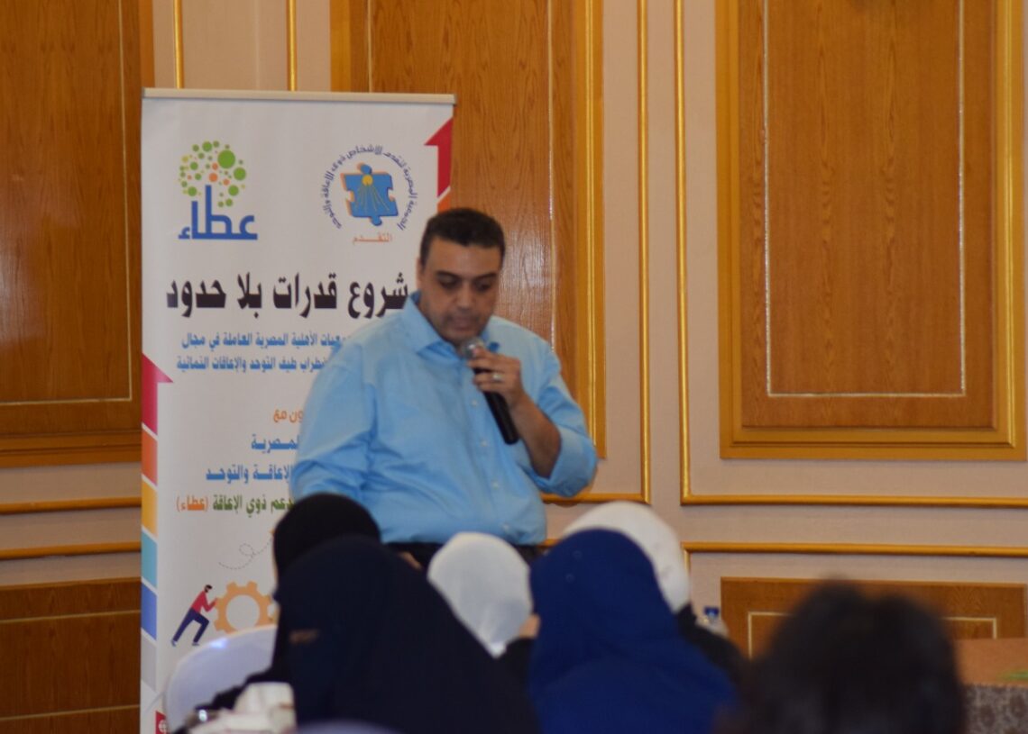 دورة لرفع كفاءة الجمعيات الأهلية العاملة في مجال تأهيل الأشخاص ذوي اضطراب طيف التوحد 20 - جريدة المساء دورة لرفع كفاءة الجمعيات الأهلية العاملة في مجال تأهيل الأشخاص ذوي اضطراب طيف التوحد 19 - جريدة المساء