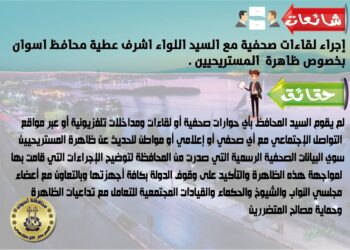 محافظة أسوان تنفي قيام اللواء اشرف عطيه باي مداخلات تلفزيونية بشأن المستريحين 32 - جريدة المساء