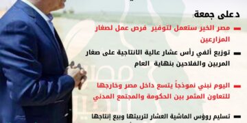 "مصر الخير": توزيع ألفي رأس عشار عالية الإنتاجية على صغار المربين والفلاحين.. نهاية العام الجارى 1 - جريدة المساء