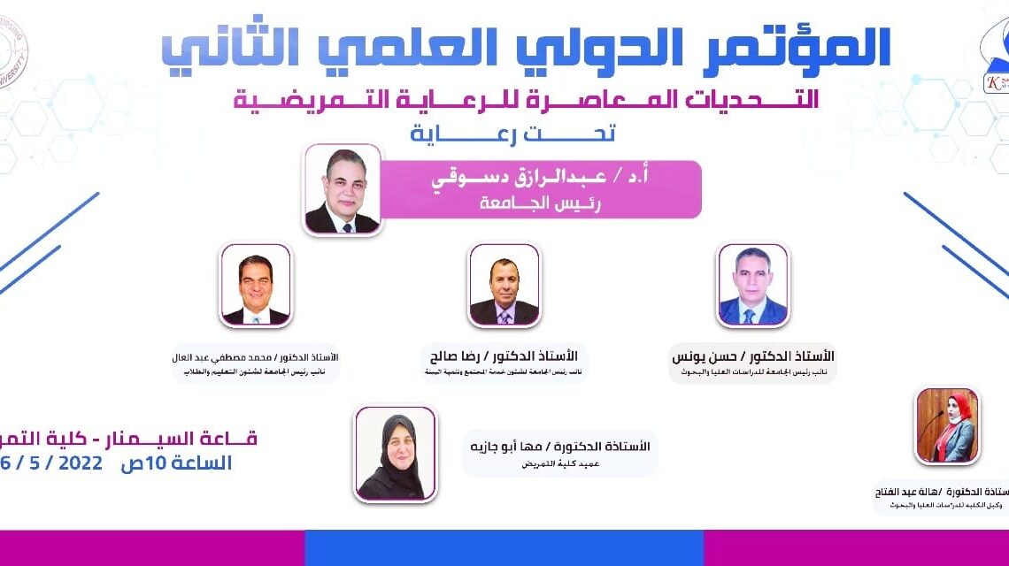 انطلاق مؤتمر كلية التمريض الدولى العلمي الثانى فى جامعة كفرالشيخ الإثنين المقبل