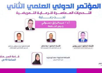 انطلاق مؤتمر كلية التمريض الدولى العلمي الثانى فى جامعة كفرالشيخ الإثنين المقبل