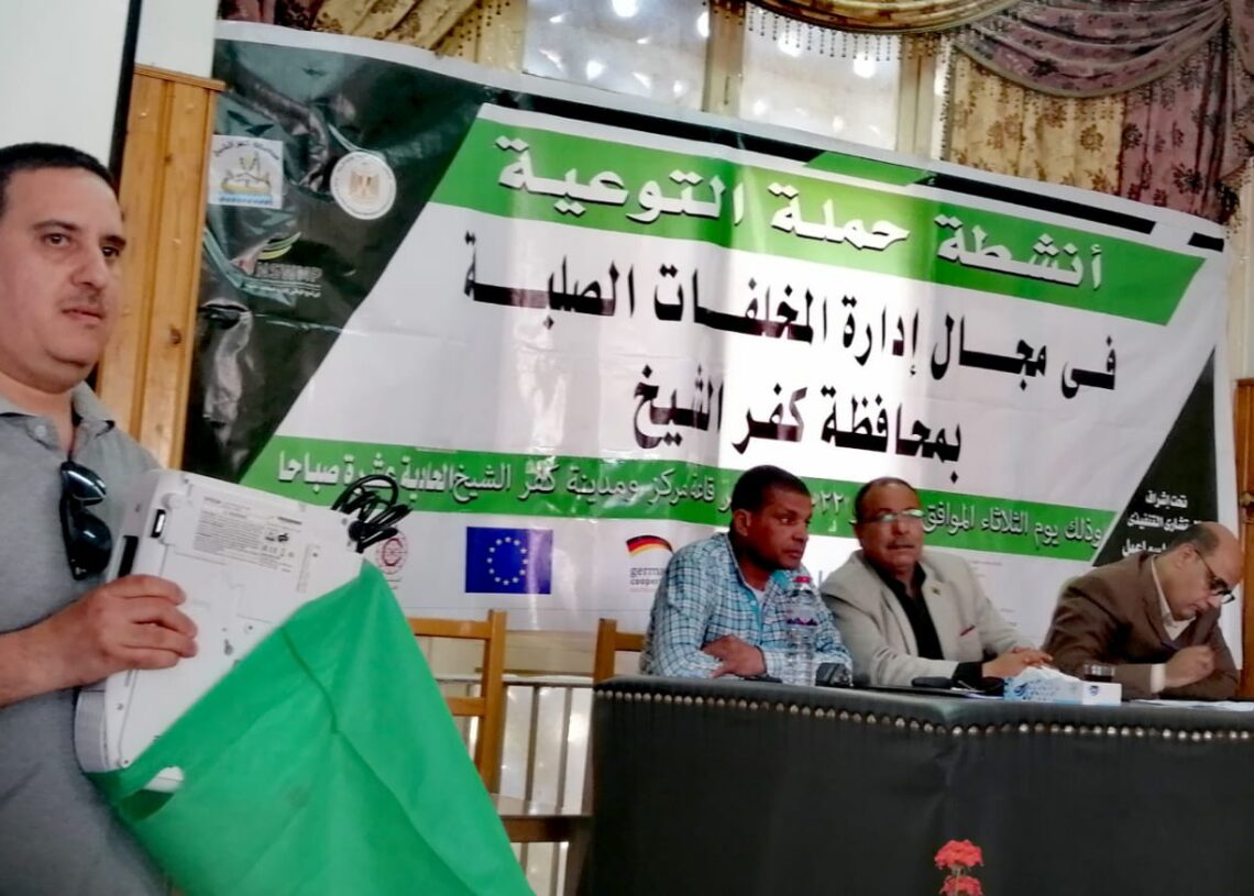 فى كفرالشيخ حلقه نقاشيه هامه عن تنفيذ حملات التوعيه فى مجال إداره المخلفات الصلبه