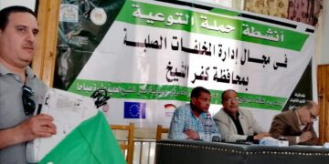 فى كفرالشيخ حلقه نقاشيه هامه عن تنفيذ حملات التوعيه فى مجال إداره المخلفات الصلبه