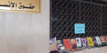 معرض مفتوح للاستعارة المجانية بمركز دراسات وبحوث حقوق الإنسان بجامعة أسيوط