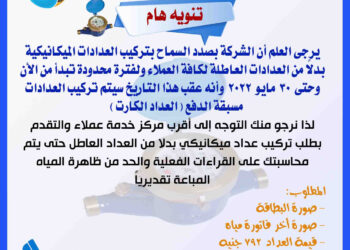 مياه سوهاج تناشد العملاء اصحاب العدادات العاطلة بسرعة تغيير العدادات قبل نهاية مايو الجارى 15 - جريدة المساء
