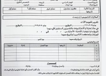 ننشر استماره الوظائف بتعليم الجيزه تعرف على التفاصيل والشروط 21 - جريدة المساء