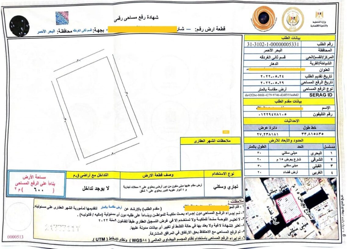 استخراج أول شهادة رفع مساحي رقمي بالبحرالأحمر 20 - جريدة المساء استخراج أول شهادة رفع مساحي رقمي بالبحرالأحمر 19 - جريدة المساء
