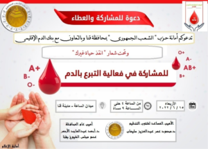 "الشعب الجمهورى" ينظم حملة للتبرع بالدم بمدينة قنا .. الأربعاء 22 - جريدة المساء "الشعب الجمهورى" ينظم حملة للتبرع بالدم بمدينة قنا .. الأربعاء 21 - جريدة المساء