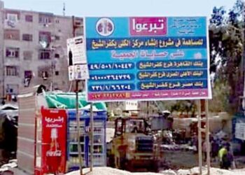 فى كفرالشيخ إستكمال إنشاء مركز للكلى العالمى عن طريق وزاره الصحه 23 - جريدة المساء