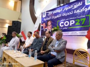 "مستقبل وطن بقنا" يناقش آليات مواجهة آثار التغيرات المناخية في ندوة موسعة بقوص 22 - جريدة المساء "مستقبل وطن بقنا" يناقش آليات مواجهة آثار التغيرات المناخية في ندوة موسعة بقوص 21 - جريدة المساء
