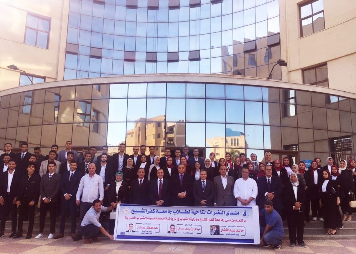 بالتعاون مع وزارة الشباب والرياضة .. جامعة كفرالشيخ تنظم منتدى "التغيرات المناخية" 14 - جريدة المساء بالتعاون مع وزارة الشباب والرياضة .. جامعة كفرالشيخ تنظم منتدى "التغيرات المناخية" 13 - جريدة المساء