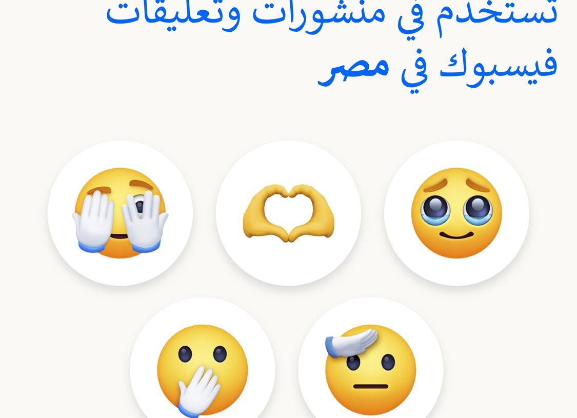 احتفالا باليوم العالمي للإيموجي . 17 - جريدة المساء