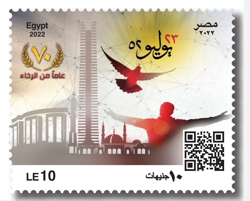 هيئة البريد تصدر طابع بريد تذكاريًّا بمناسبة الاحتفال بذكرى ثورة ٢٣ يوليو 23 - جريدة المساء هيئة البريد تصدر طابع بريد تذكاريًّا بمناسبة الاحتفال بذكرى ثورة ٢٣ يوليو 22 - جريدة المساء