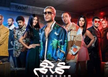 "عمهم" يتجاوز "بحبك" في الإيرادات و"كيرة والجن" متربع على القمة 21 - جريدة المساء